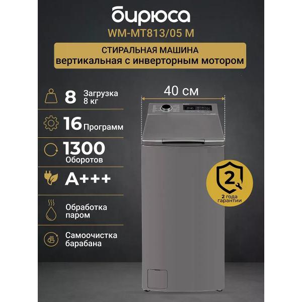 Изображение товара Стиральная машина Бирюса WM-MT813/05 M