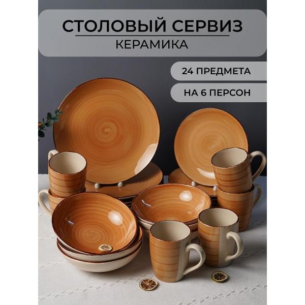 Изображение товара Столовый сервиз Elrington сервиз столовый 6 персон 139-23078sand-24