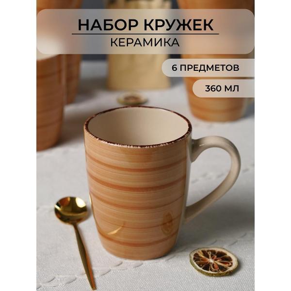Изображение товара Кружка Elrington набор кружек 360 мл 6 шт 139-23082-6 Изображение товара Кружка Elrington набор кружек 360 мл 6 шт 139-23082-6