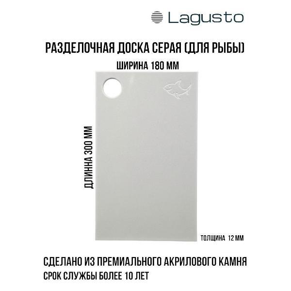 Изображение товара Доска разделочная LAGUSTO серая акриловая с отверстием 300x180 мм Изображение товара Доска разделочная LAGUSTO серая акриловая с отверстием 300x180 мм