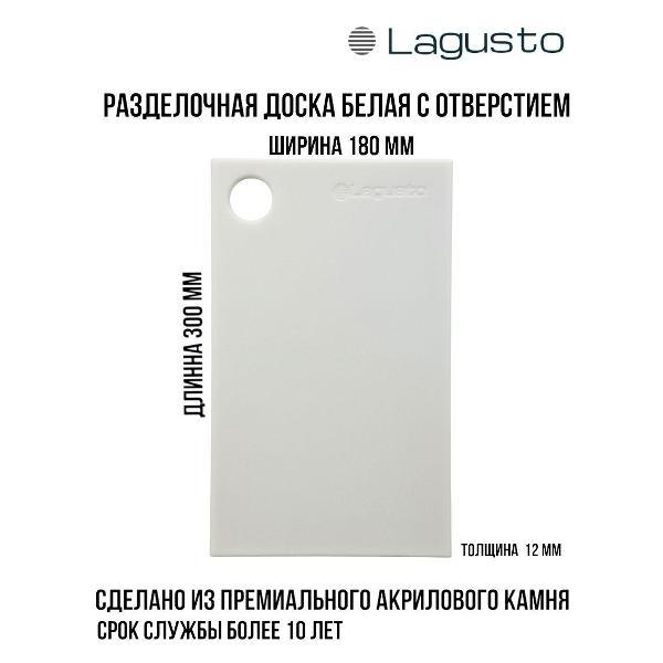 Изображение товара Доска разделочная LAGUSTO Белая акриловая разделочная доска LAGUSTO с отверстием 300x180 мм