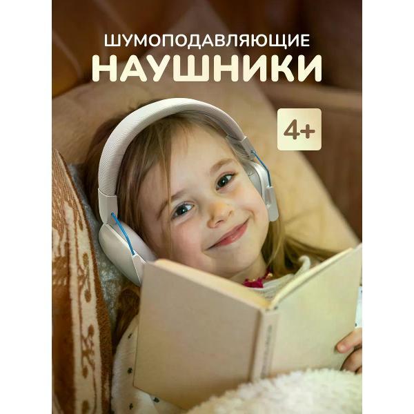 Изображение товара Противошумные наушники детские Хевель Наушники противошумные детские Изображение товара Противошумные наушники детские Хевель Наушники противошумные детские