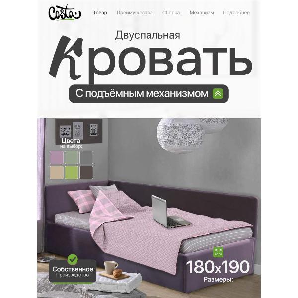 Изображение товара Кровать Costa Двуспальная угловая кровать Венди, 180х190 см, УЛ 1.8х1.9 м, Costa Изображение товара Кровать Costa Двуспальная угловая кровать Венди, 180х190 см, УЛ 1.8х1.9 м, Costa
