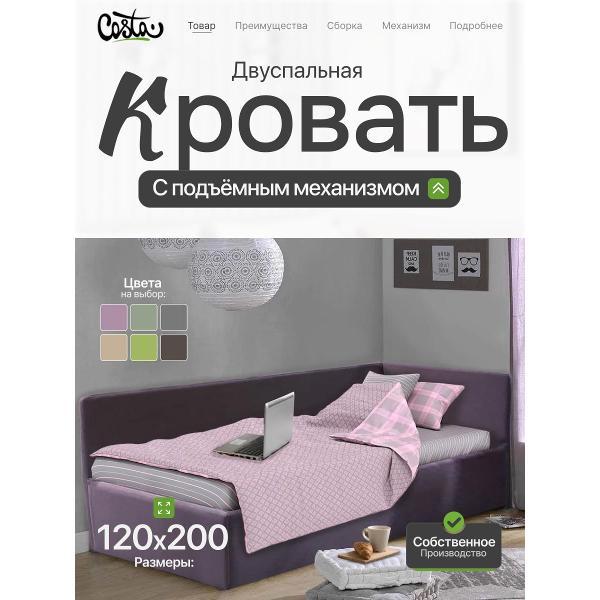 Изображение товара Кровать Costa Двуспальная угловая кровать Венди, 120х200 см, УП 1.2х2.0 м, Costa Изображение товара Кровать Costa Двуспальная угловая кровать Венди, 120х200 см, УП 1.2х2.0 м, Costa