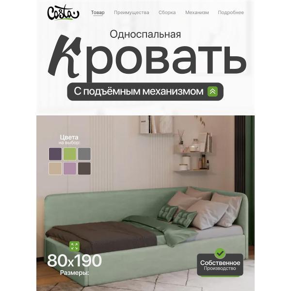 Изображение товара Кровать Costa Односпальная угловая кровать Венди, 80х190 см, УП 0.8х1.9 м, Costa Изображение товара Кровать Costa Односпальная угловая кровать Венди, 80х190 см, УП 0.8х1.9 м, Costa