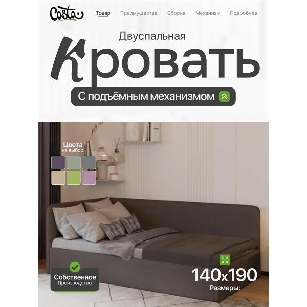 Изображение товара Угловая двуспальная кровать Costa Венди с подъемным механизмом 140х190 см