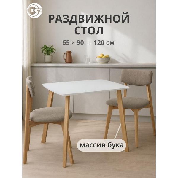 Изображение товара Стол обеденный ВИСТА раздвижной 65х90/120
