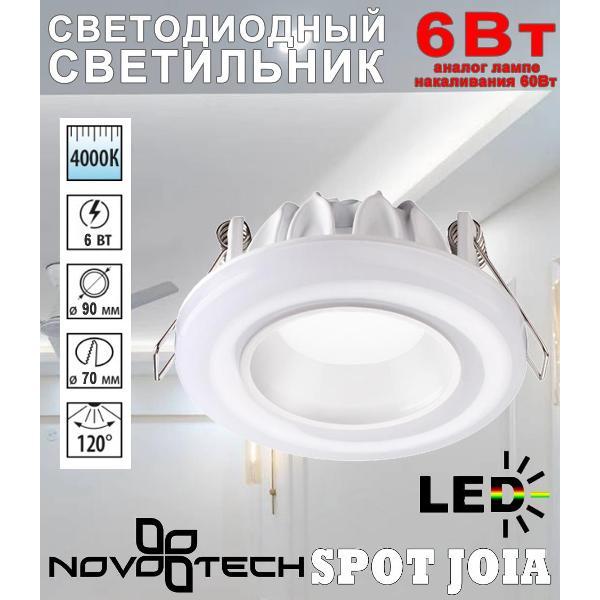 Изображение товара Светильник потолочный Novotech SPOT JOIA LED 358278 Изображение товара Светильник потолочный Novotech SPOT JOIA LED 358278