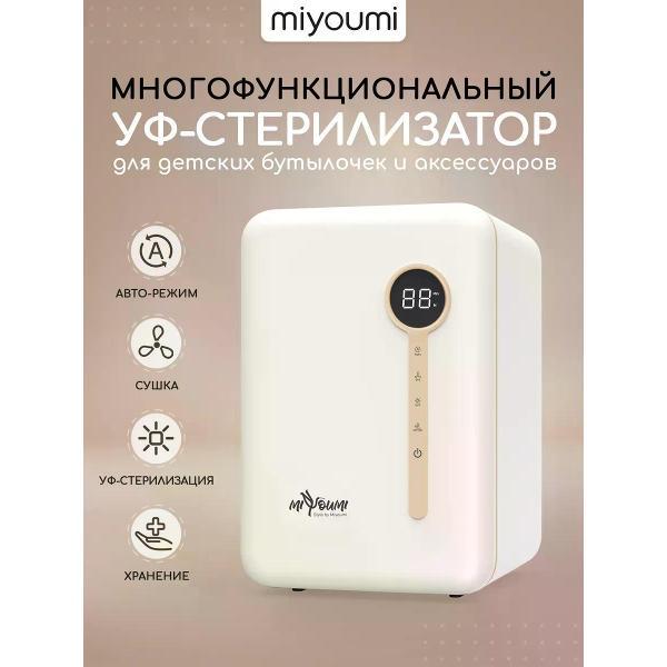 Изображение товара Детские столовые приборы Miyoumi УФ Стерилизатор для бутылочек и детских аксессуаров
