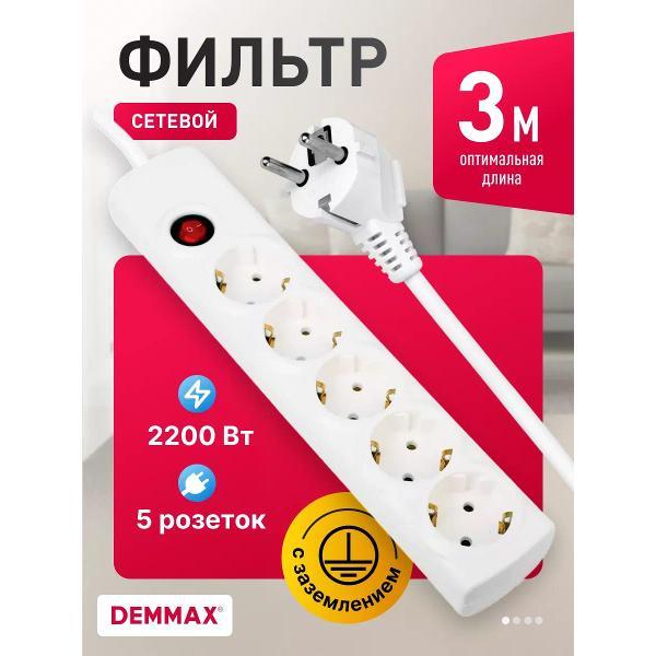Изображение товара Удлинитель электрический Demmax Sp5x3-Z