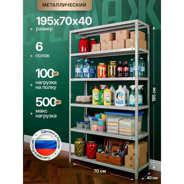 Изображение товара Стеллаж Невилон Стеллаж металлический 2000х700х400 с 6 полками 200х70х40