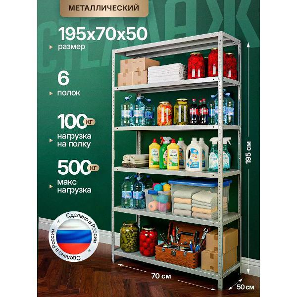 Изображение товара Стеллаж Невилон Стеллаж металлический 2000х700х500 с 6 полками 200х70х50