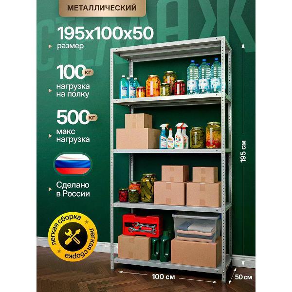 Изображение товара Стеллаж Невилон Стеллаж металлический лофт 200х100х50 5 полок для гаража