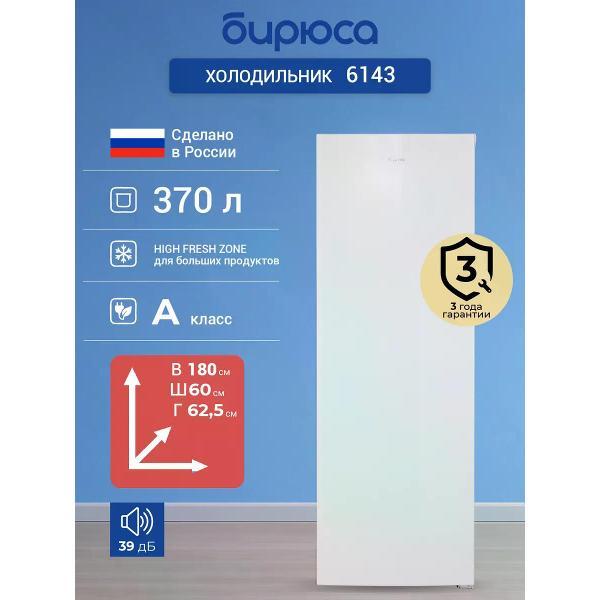 Изображение товара Холодильник Бирюса 6143