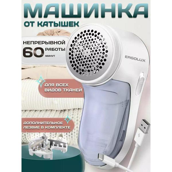 Изображение товара Машинка для удаления катышков Ergolux ELX-LR03-C01 Изображение товара Машинка для удаления катышков Ergolux ELX-LR03-C01