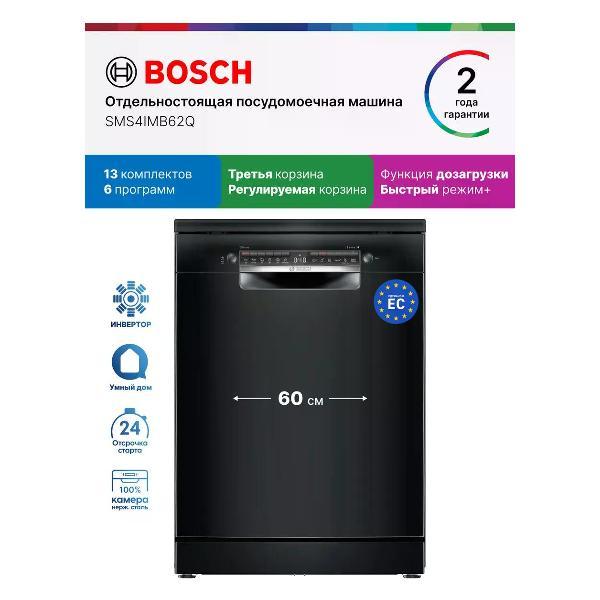 Изображение товара Посудомоечная машина Bosch SMS4IMB62Q с высокой эффективностью и тихой работой Изображение товара Посудомоечная машина Bosch SMS4IMB62Q с высокой эффективностью и тихой работой