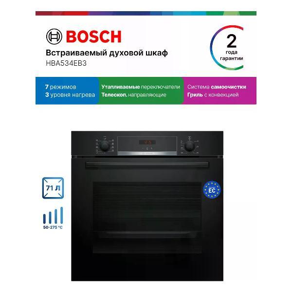 Изображение товара Духовой шкаф газовый BOSCH Bosch Встраиваемый духовой шкаф HBA534EB3