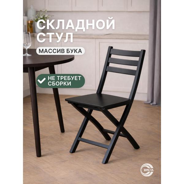Изображение товара Стул обеденный ВИСТА Стул складной деревянный со спинкой ХЛОЯ