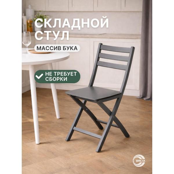 Изображение товара Стул обеденный ВИСТА Стул складной деревянный со спинкой ХЛОЯ