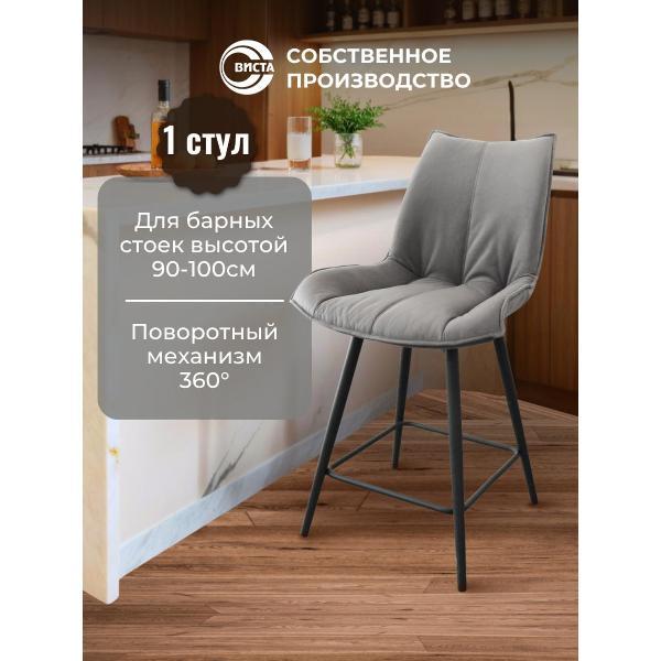 Изображение товара Стул обеденный ВИСТА Барный стул со спинкой, поворотный механизм