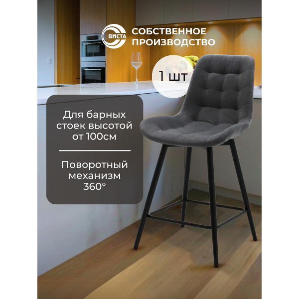 Изображение товара Стул обеденный ВИСТА Барный стул высокий, с поворотным механизмом, 1 шт