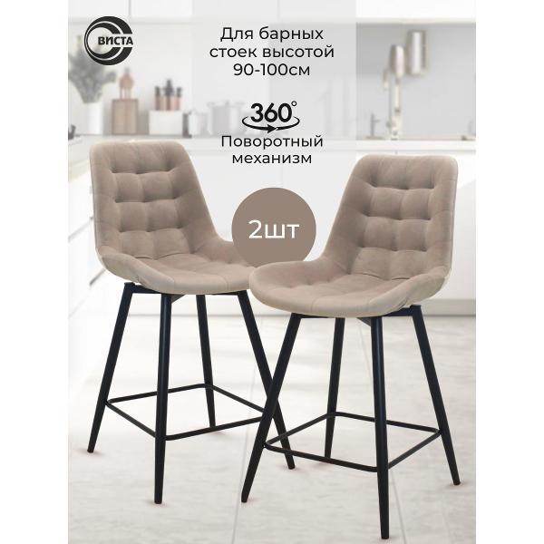 Изображение товара Стул обеденный ВИСТА Барные стулья для кухни, с поворотным механизмом, 2 шт