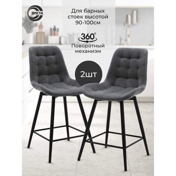 Изображение товара Стул обеденный ВИСТА Барные стулья для кухни, с поворотным механизмом, 2 шт