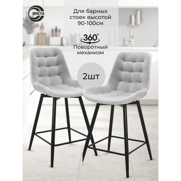 Изображение товара Стул обеденный ВИСТА Барные стулья для кухни, с поворотным механизмом, 2 шт