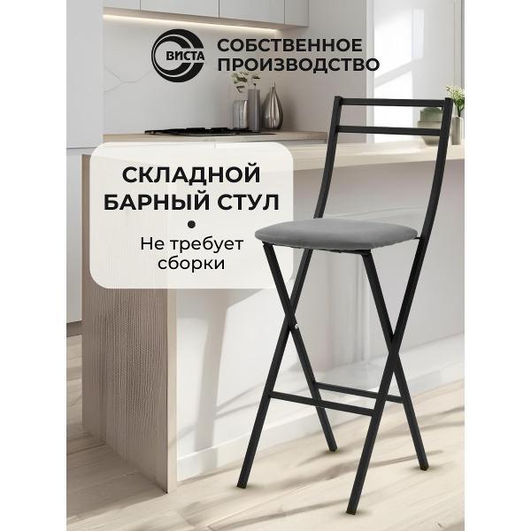 Изображение товара Стул обеденный ВИСТА Барный складной стул со спинкой СУОМИ, мягкое сиденье