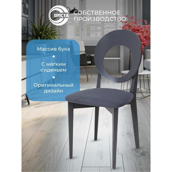 Изображение товара Стул обеденный ВИСТА Стул для кухни со спинкой деревянный, ЭВЕЛИНА-Р