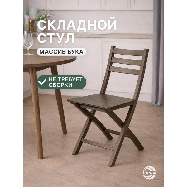 Изображение товара Стул обеденный ВИСТА Стул складной деревянный со спинкой ХЛОЯ