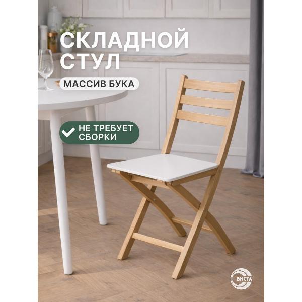 Изображение товара Стул обеденный ВИСТА Стул складной деревянный со спинкой ХЛОЯ