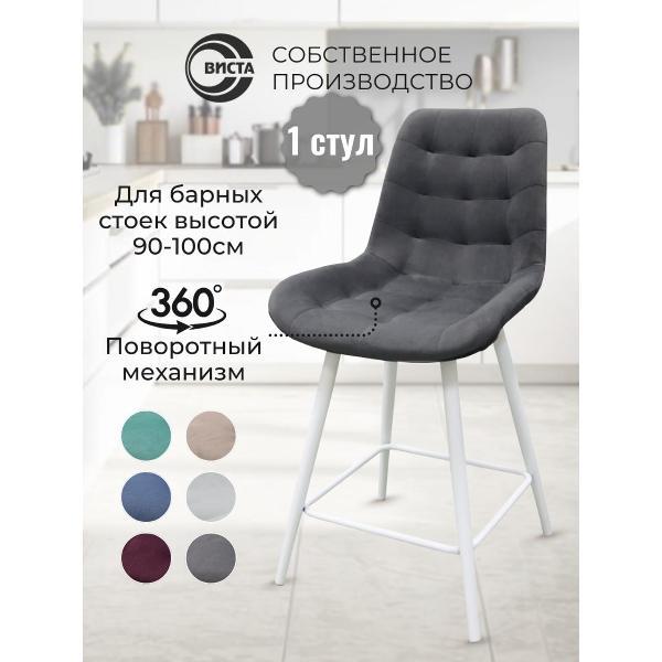 Изображение товара Стул обеденный ВИСТА Барный стул со спинкой, с поворотным механизмом, 1 шт