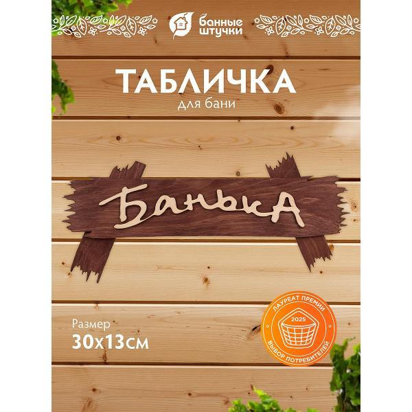 Изображение товара Декоративная тарелка Банные штучки таблички для бани_бш