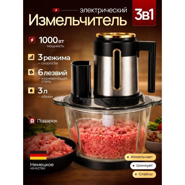 Изображение товара Измельчитель электрический Автохит измельчитель