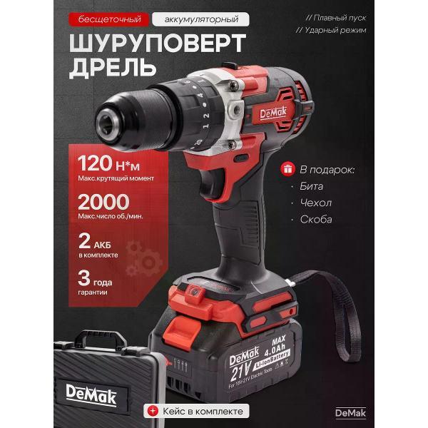 Изображение товара Шуруповерт DeMak Бесщеточный аккумуляторный шуруповерт