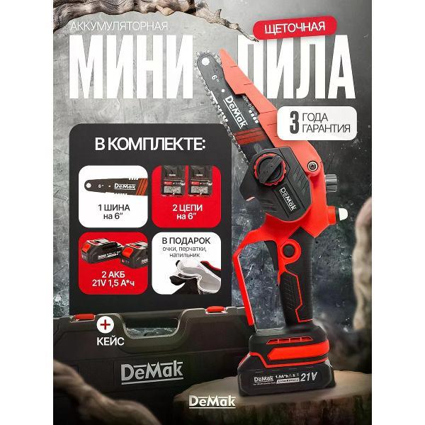 Изображение товара Пила цепная DeMak Пила аккумуляторная цепная садовая