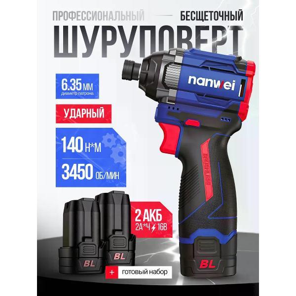 Изображение товара Шуруповерт Nanwei Шуруповерт аккумуляторный бесщеточный ударный