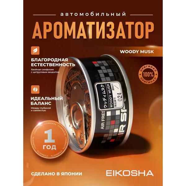 Изображение товара Автомобильный ароматизатор EIKOSHA Ароматизатор мелковый Woody Musk арт. A-109