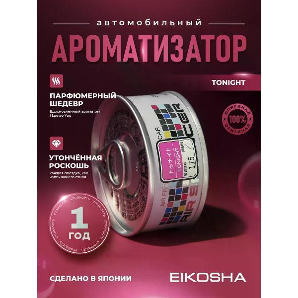 Изображение товара Автомобильный ароматизатор EIKOSHA Ароматизатор мелковый Tonight арт. A-55 Изображение товара Автомобильный ароматизатор EIKOSHA Ароматизатор мелковый Tonight арт. A-55