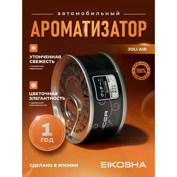 Изображение товара Автомобильный ароматизатор EIKOSHA Ароматизатор мелковый Joli Air арт. A-100