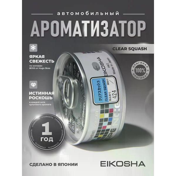 Изображение товара Автомобильный ароматизатор EIKOSHA Ароматизатор мелковый Clear Squash арт. A-24