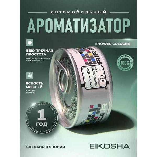 Изображение товара Автомобильный ароматизатор EIKOSHA Ароматизатор мелковый Shower Cologne арт. A-16