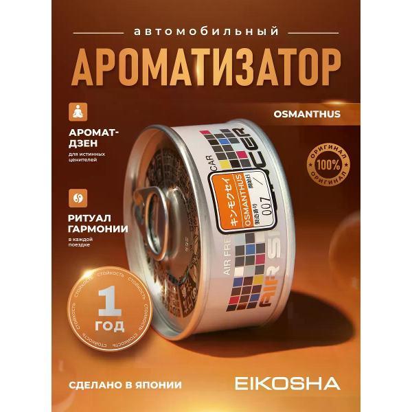 Изображение товара Автомобильный ароматизатор EIKOSHA Ароматизатор мелковый Spirit Refill - Osmanthus арт. A-111