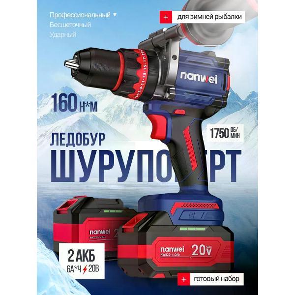 Изображение товара Шуруповерт Nanwei Шуруповерт аккумуляторный для ледобура