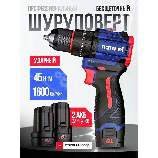 Изображение товара Шуруповерт Nanwei Шуруповерт аккумуляторный ударный бесщеточный