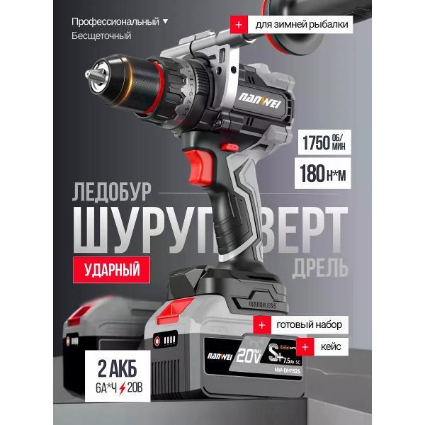 Изображение товара Шуруповерт Nanwei NW-D5218С-6