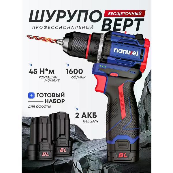 Изображение товара Шуруповерт Nanwei Шуруповерт аккумуляторный бесщеточный профессиональный
