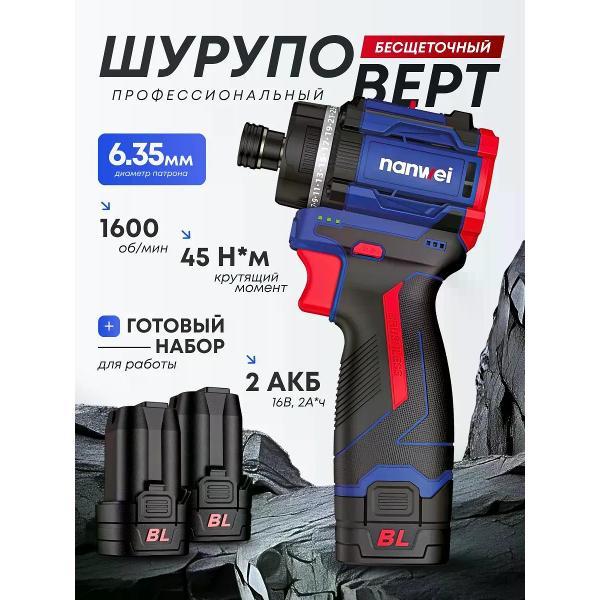 Изображение товара Шуруповерт Nanwei Шуруповерт аккумуляторный бесщеточный профессиональный