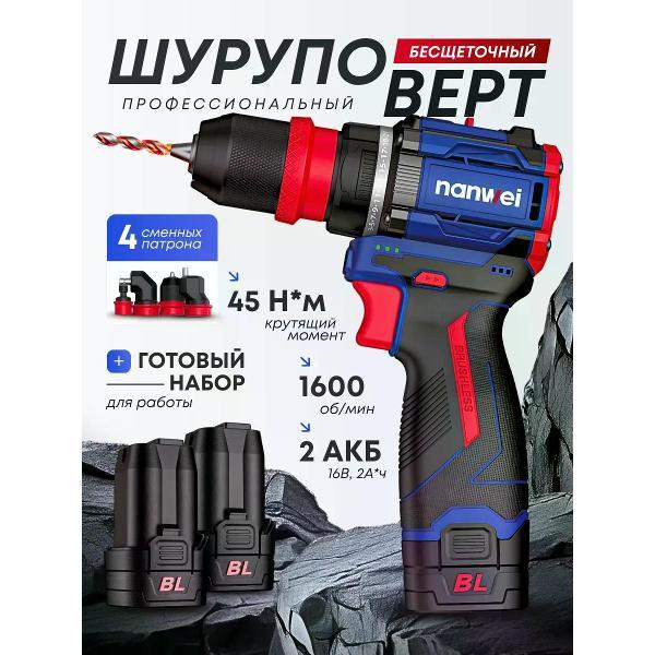 Изображение товара Шуруповерт Nanwei Шуруповерт аккумуляторный профессиональный